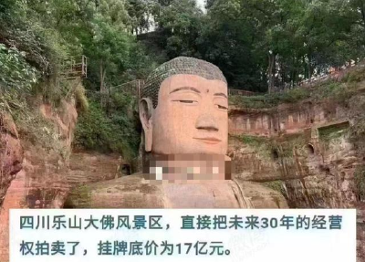 景区回应“乐山大佛被卖”