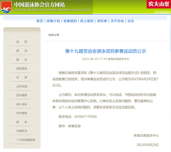 中国游泳队公布杭州亚运会名单，傅园慧遗憾落选