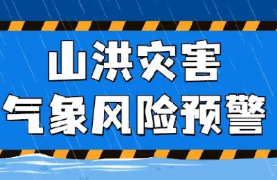 红色预警！今年首个！