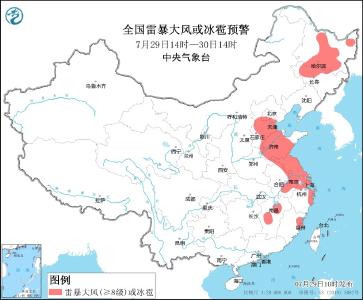 中央气象台7月29日10时升级发布强对流天气黄色预警