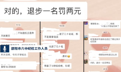 考试排名退步一名罚2元？有学生要交近200元？校方回应