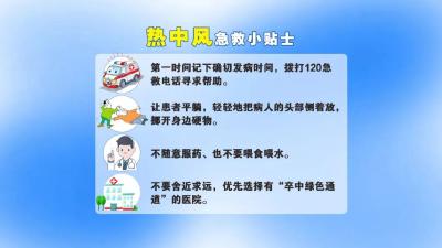 夏日炎炎，头晕乏力，以为只是中暑？小心“热中风”！  