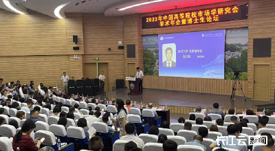 中国高等院校市场学研究会学术年会在武汉开幕