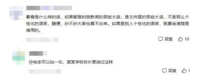 部分内容基本一致，西南大学校长毕业典礼致辞引“抄袭”争议