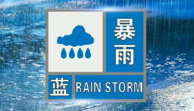 ​中央气象台发布暴雨蓝色预警 湖北等15省区市部分地区有大雨