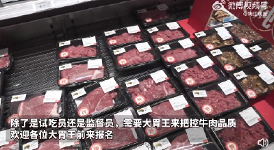 超市回应牛肉试吃员需一天吃10斤：是真的！