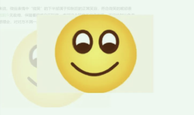 “微笑”表情包是“嘲讽”？一个“微笑”闹出官司