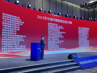 两家鄂企上榜2023年中国物流企业50强