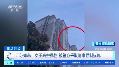 锅，从天而降？高空抛物者被采取刑事强制措施