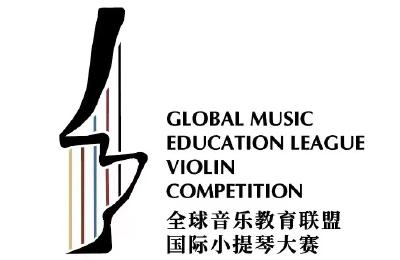 2023全球音乐教育联盟国际小提琴大赛公布入围选手名单 