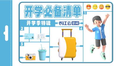 SVG | 大学生开学用品清单，速来Get✔