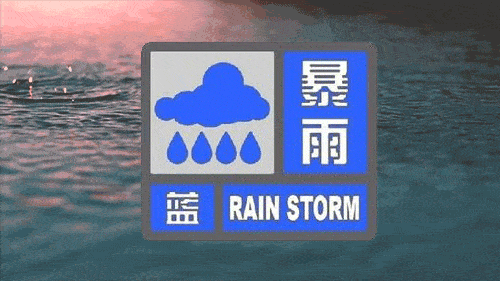 暴雨蓝色预警：湖北东部有大到暴雨