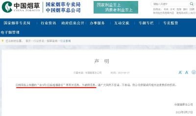 9月1日起卷烟涨价？中国烟草总公司辟谣