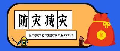 财政部、应急管理部预拨10亿元中央自然灾害救灾资金