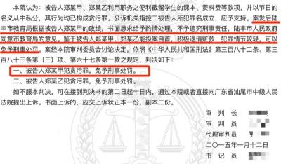 被判贪污罪，仍任校长8年？回应来了