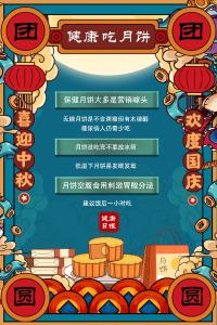 团聚时刻迎国庆，助力健康不打烊｜健康吃月饼，别忘这些“冷知识”