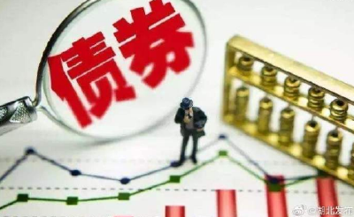 湖北省政府债券将于9月6日起发行！多个渠道可认购