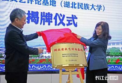 湖北新增一个文艺评论基地！