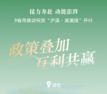 接力奔赴 动能澎湃丨9省市联动祝贺沪滇·澜湄线开行
