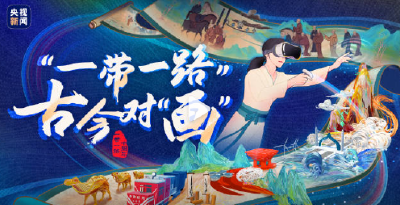 中国传统色画出“一带一路”太炫了