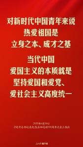 教导 | “让爱国主义精神代代相传、发扬光大”