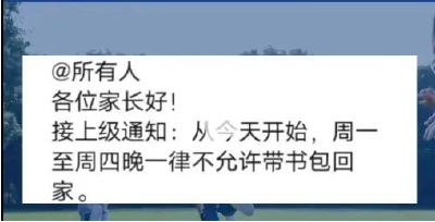 禁止学生带书包回家：“双减”不能搞形式主义