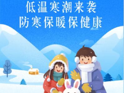 低温寒潮来袭，怎样温暖过冬？知识卡片已生成→