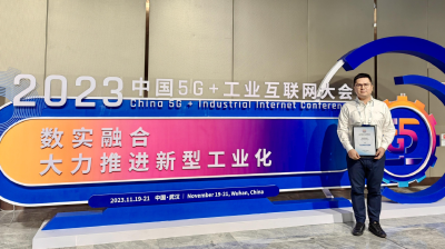 钉钉标杆新锐服务商亮相中国5G+工业互联网大会，荣获“典型应用案例”奖项