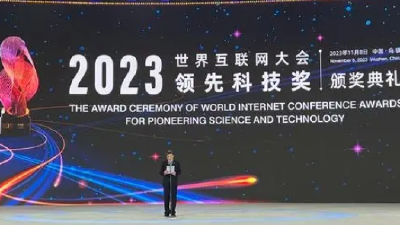 2023年世界互联网大会领先科技奖发布 