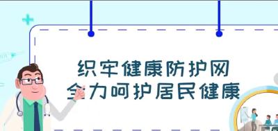 武汉市江岸区：织牢健康防护网，全力呵护居民健康