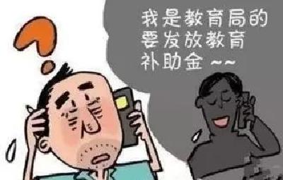 开学在即，这些防骗技能你知道吗？