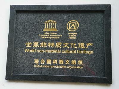 今年有55个项目被列入联合国非物质文化遗产名录
