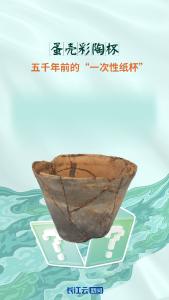 荆楚藏宝图丨五千年前的“一次性纸杯”
