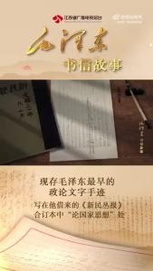 毛泽东现存最早的政论文字手迹，写下了什么