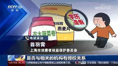 商品假装“高学历”，如何打？