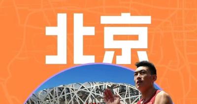 世界田联官宣：北京将举办2027年田径世锦赛