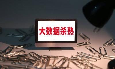 人民时评：加强平台监管，防止“大数据杀熟”