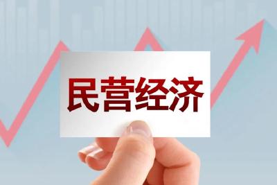 国家发改委：国家将不断优化民营经济发展环境