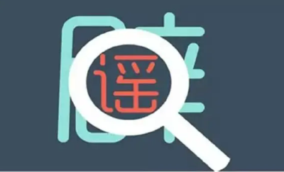 小心！远离身边那些“科学”流言