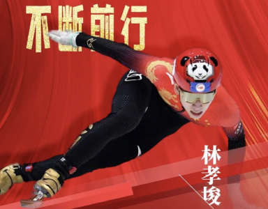 为梦想而战！有一种精神叫赛场上的拼搏