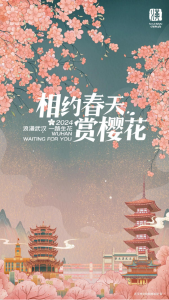 75项活动玩不停！武汉樱花季旅游菜单发布