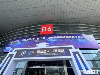 第九个“中国航天日”主场活动即将在武汉开幕，明日起可预约观展