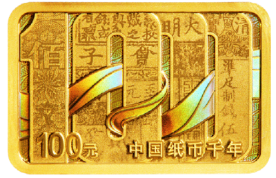 4月22日发行！中国纸币千年金银纪念币来了