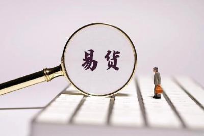 年轻人为何喜欢闲置交易？开源节流外，还收获什么？