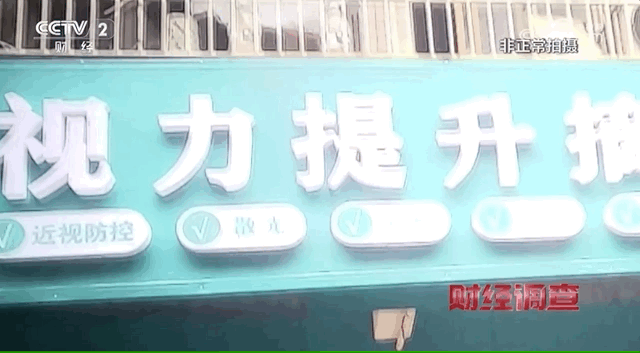 7天摘掉近视镜？总台记者“含泪”体验