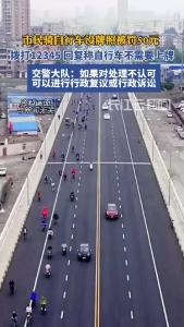 江苏南京一市民骑自行车没牌照，被罚50元