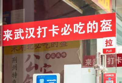 来武汉，这个盔你必须吃！