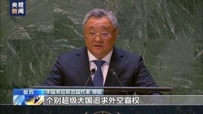中国代表呼吁国际社会做出努力 坚定维护外空和平属性
