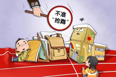 教育部：正积极配合全国人大，全力推动学前教育法早日出台