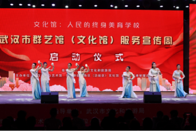与文化相约，2024年武汉市文化馆服务宣传周正式启动！